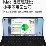 一键远控电脑，OPPO Find N5 开启移动办公新时代