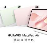 华为MatePad Air新品发布：全新柔光屏与AI双核驱动，定义新潮生产力
