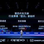 一加携手京东方发布第四代东方屏，185Hz 超高刷定义旗舰好屏新上限